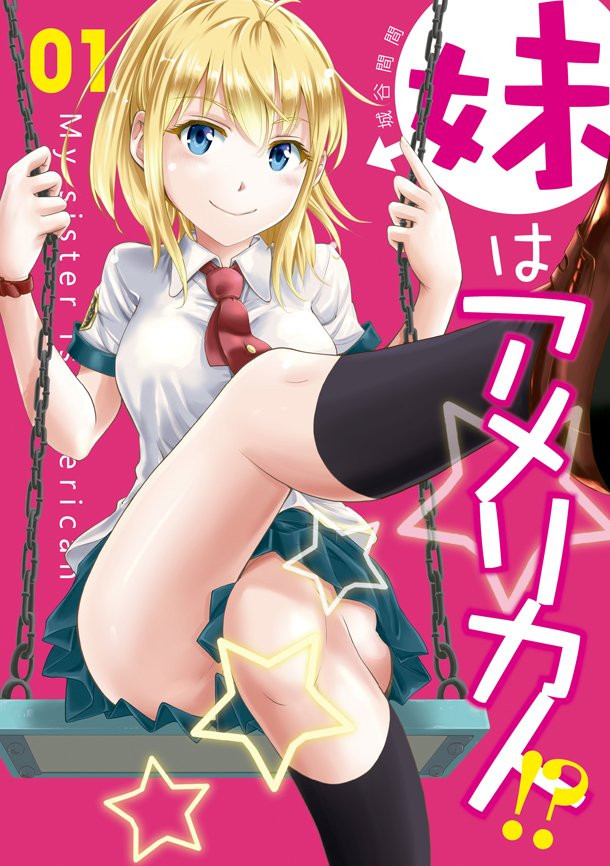 "My Sister Is an American?!" Web Manga Receives Japanese Print Edition