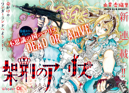 Anime Magazine: "Angel Sanctuary" Author Launches New Death Game Manga