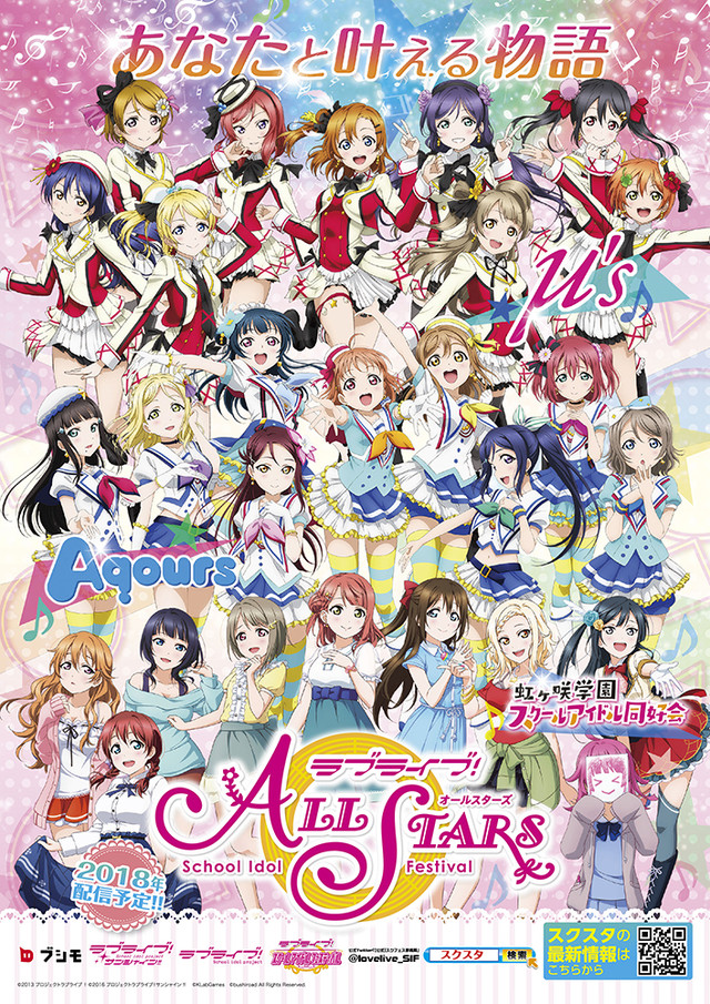 Crunchyroll Love Live School Idol Festival Se Renovara A Lo Grande En 18 Con Love Live School Idol Festival All Stars