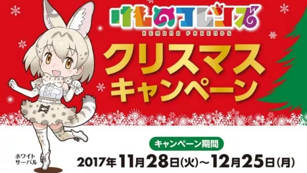 Crunchyroll - "Kemono Friends" Rolls Out Holiday Cheer with White Serval Goodies