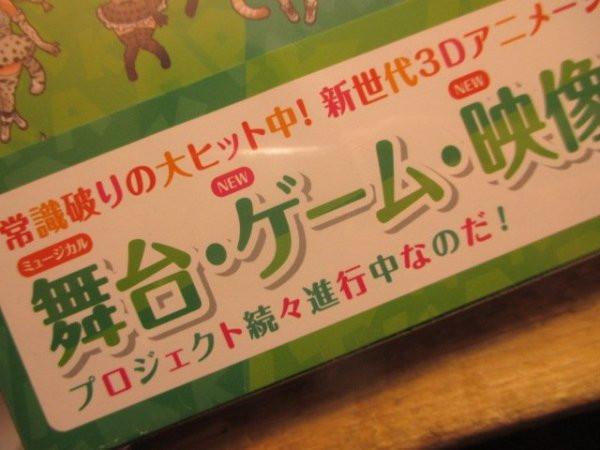 Kemono Friends Guidebook confirmation