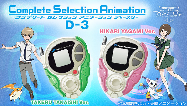 Digimon Adventure Tri. D-3 Digivice CSA and Digimon Dolls Now Up