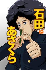 Ishida & Asakura