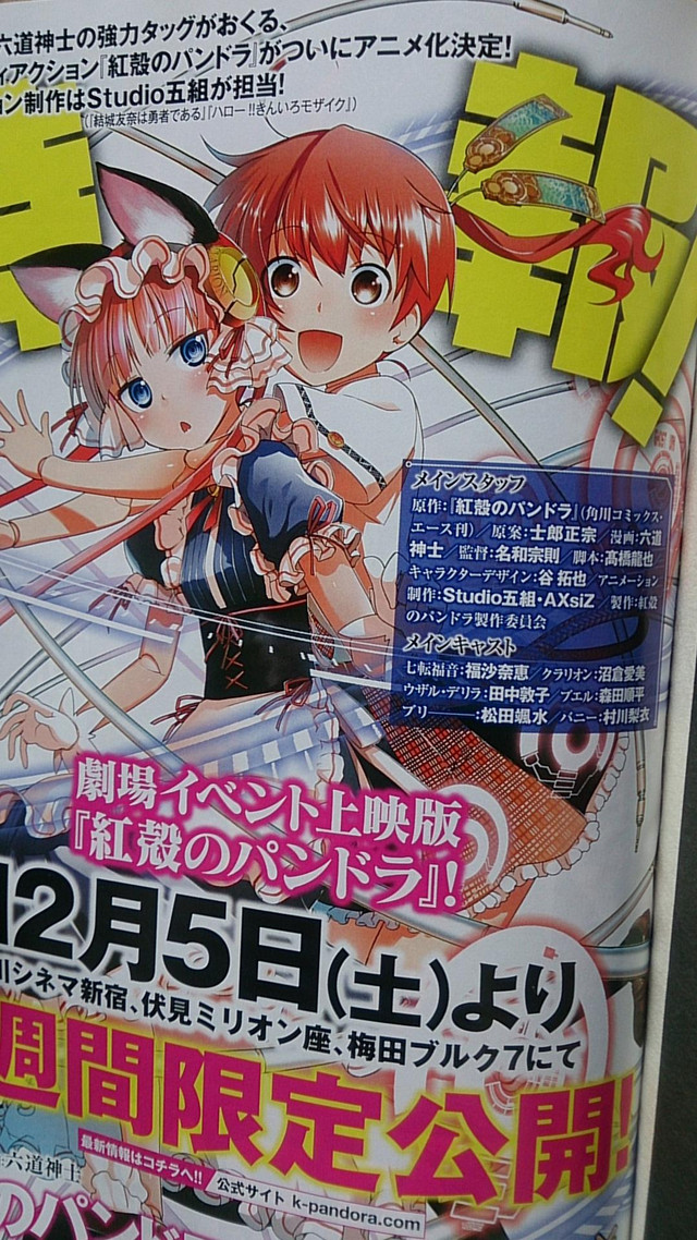 Crunchyroll - and Koshi Rikudo's "Koukaku no Pandora - Ghost Urn" Manga Collected