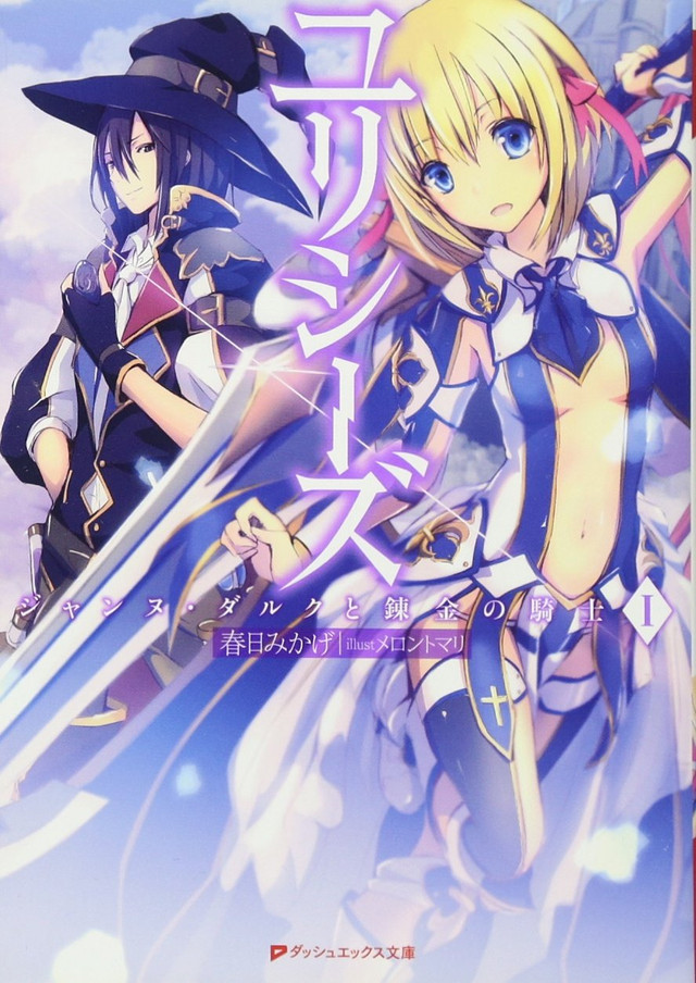 Ulysses Jeanne D Arc To Renkin No Kishi Crunchyroll
