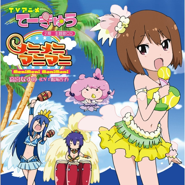 Crunchyroll - VIDEO: 2013 Summer TV Anime "Teekyu 2" OP Song PV