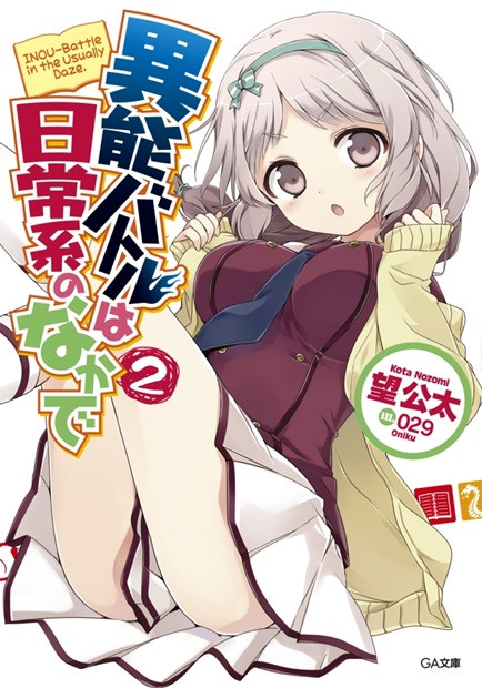 Love Comedy Light Novel "INOU-Battle in the Usually Daze" Gets Anime Adaptation