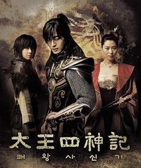 The First Kings Four Gods