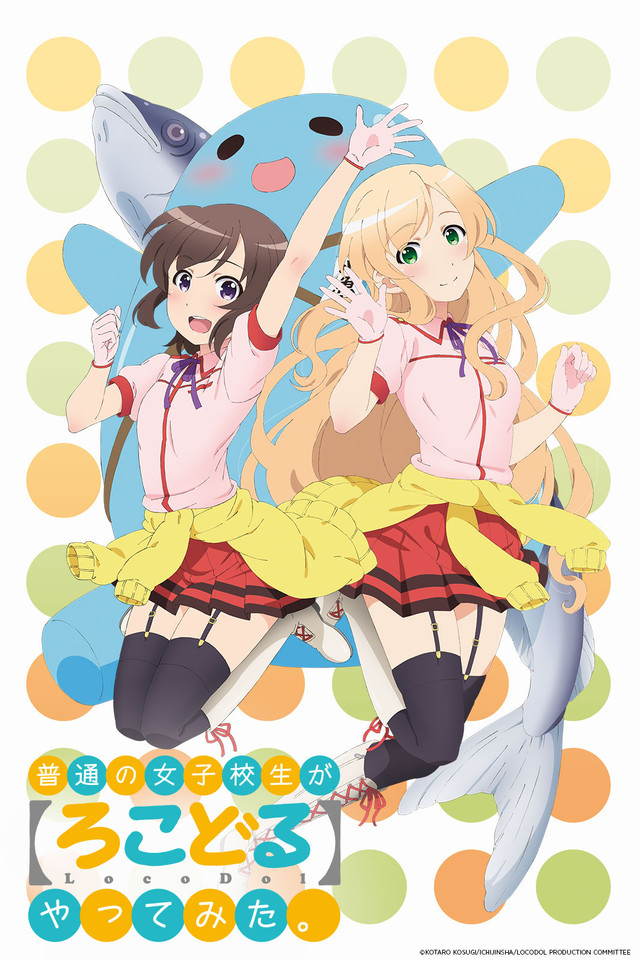 Crunchyroll Crunchyroll Adds "Locodol" Anime to Summer Lineup