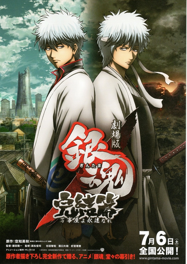 Crunchyroll - "Gintama" Moviegoers to Get Manga Volume 0-like Memo Pad