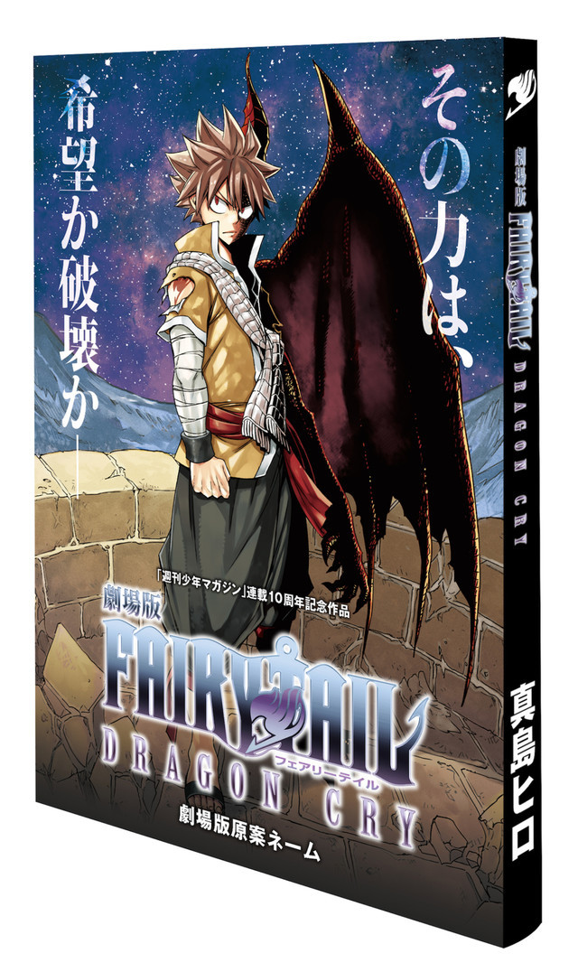 Fairy Tail Dragon Cry storyboard book