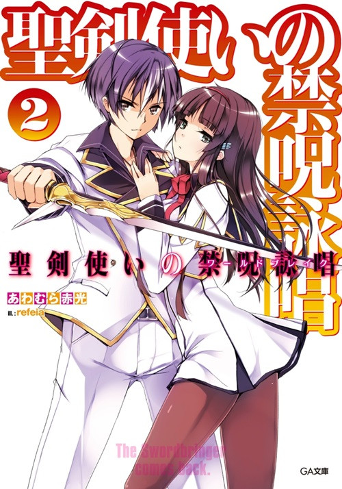 Crunchyroll - "Seiken Tsukai no World Break" Light Novel Gets Anime