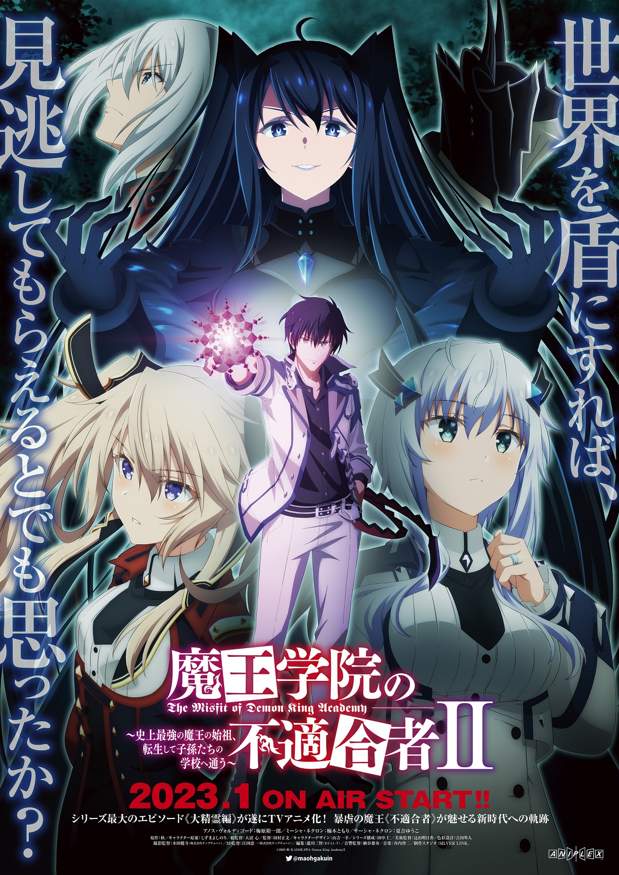 Crunchyroll - The Misfit of Demon King Academy Season 2 Sets January 2023  Premiere with New Visual, Trailer