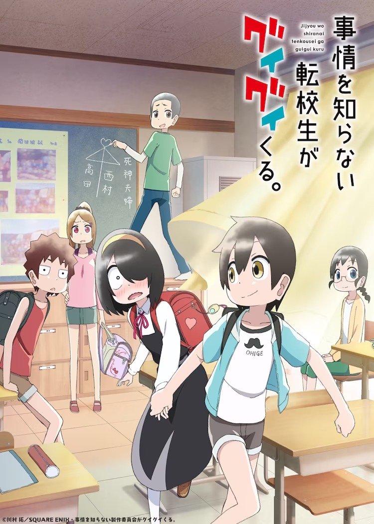 A new key visual for the upcoming My Clueless First Friend TV anime featuring artwork of the main characters - Akane Nishimura and Taiyo Takada - as well as their classmates in their middle school classroom. Taiyo grasps Akane's hand and leads her forward boisterously, well the other classmates look on with various reactions ranging from approval to incredulity.
