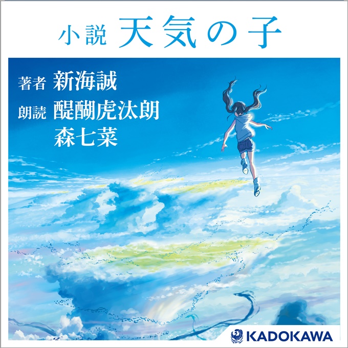 Weathering With You by Makoto Shinkai