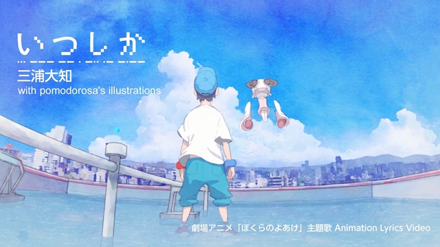 #Daichi Miura Posts Beautiful Illustrated Lyric Video for Anime Film Break of Dawn Theme Song