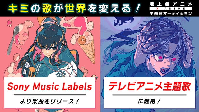 #X (Cross) Anime Project veranstaltet Vorsprechen für Titelsongsänger