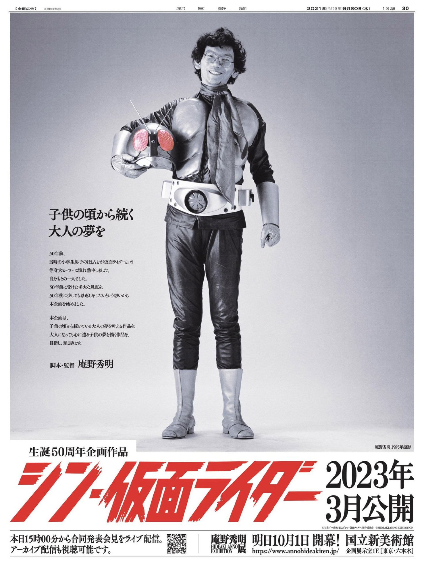 Hideaki Anno dressed up as Kamen Rider as a kid