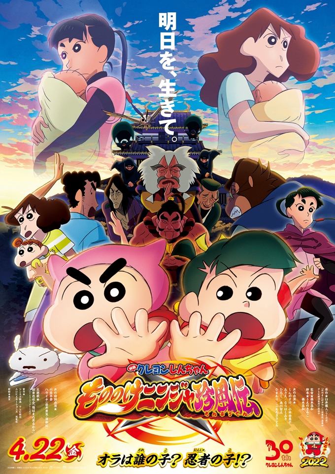 Crunchyroll - Behold the Birth of Shinnosuke in 30th Crayon Shin-chan Anime  Film's Opening Minutes