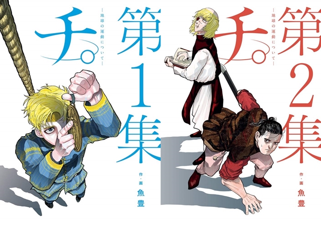 Crunchyroll - Uoto's Chi -Chikyu no Undou ni Tsuite- Historical Manga Gets  Anime Adaptation by Madhouse