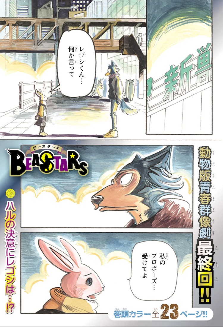 beastars