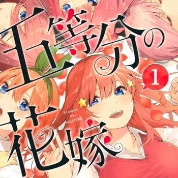 Crunchyroll - The Quintessential Quintuplets Manga is Confirmed to be  Concluded in Its 14th Volume