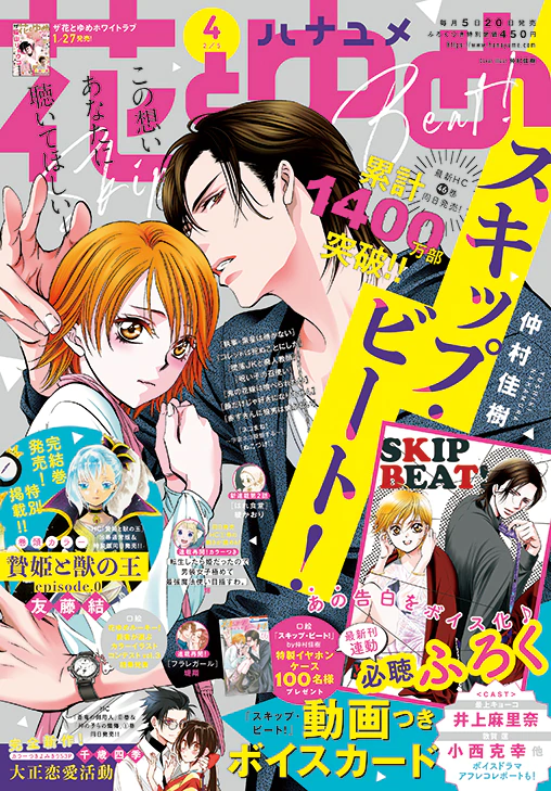 Crunchyroll Skip Beat Anime Cast Returns For Romantic Audio Drama