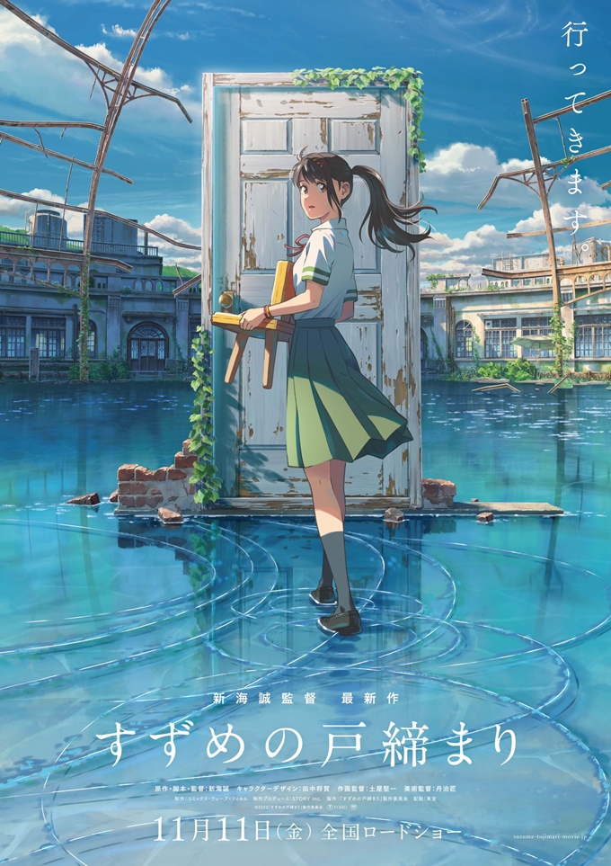Crunchyroll - Makoto Shinkai's New Film Suzume no Tojimari Announces Its  Release Date of November 11, 2022