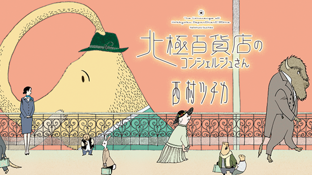 #Der preisgekrönte Manga „The Concierge at Hokkyoku Department Store“ erhält eine Anime-Verfilmung