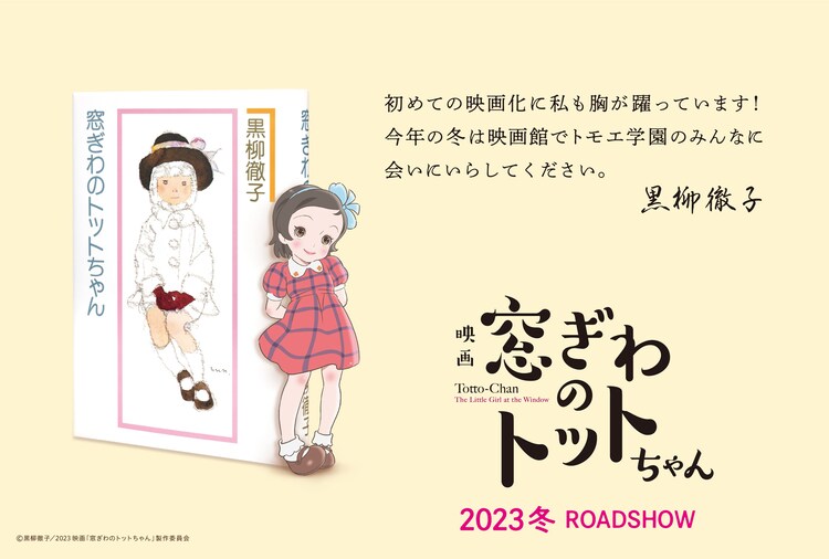 #Totto-Chan: The Little Girl at the Window Autobiography Gets Theatrical Anime in 2023