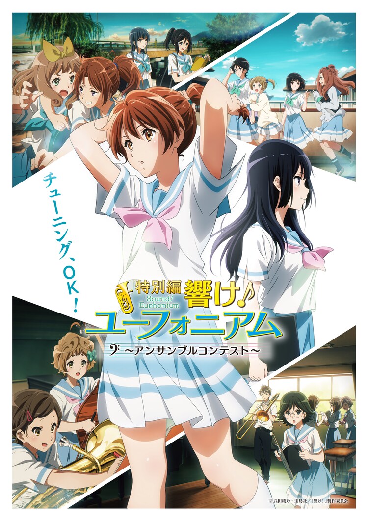 A key visual for the upcoming Sound! Euphonium theatrical OAV featuring the characters of the Kitauji High School Concert Band hanging out and preparing for the ensemble contest.