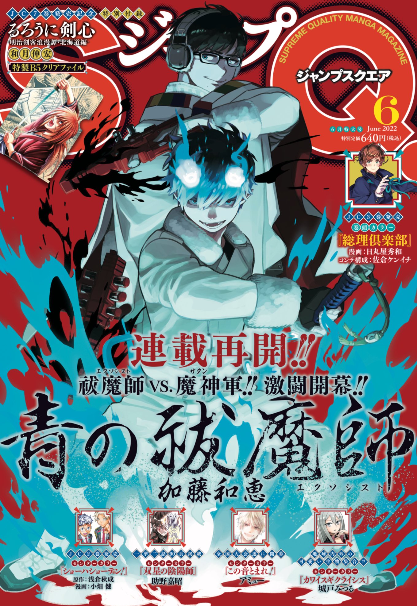 Jump SQ cover with Blue Exorcist