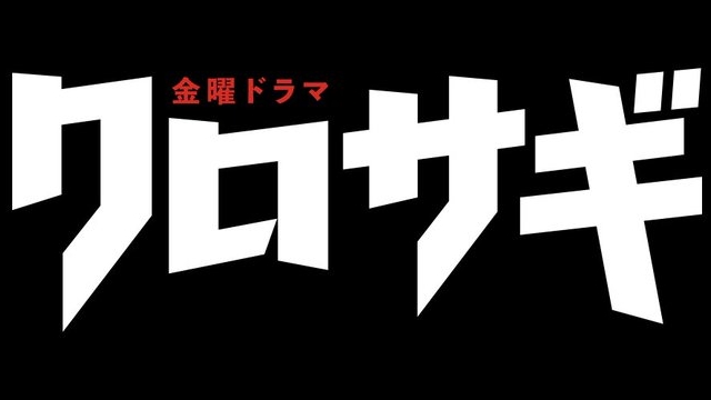 "Kurosagi" - wide 2