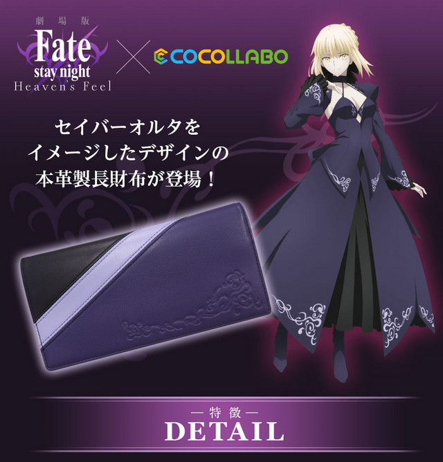 Crunchyroll Des Produits Derives Pour Le Film D Animation Fate Stay Night Heaven S Feel