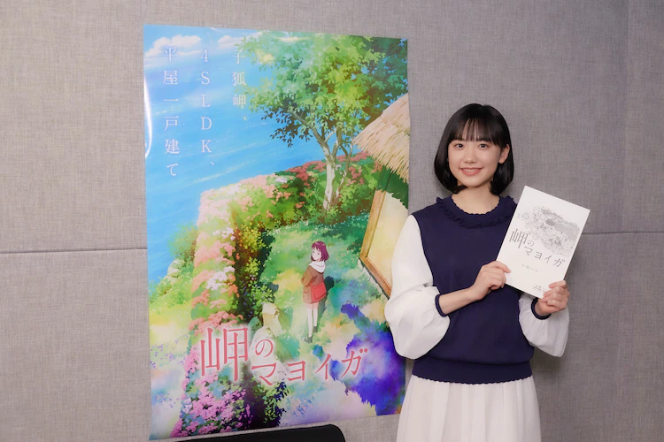 Mana Ashida, star of Misaki no Mayoiga