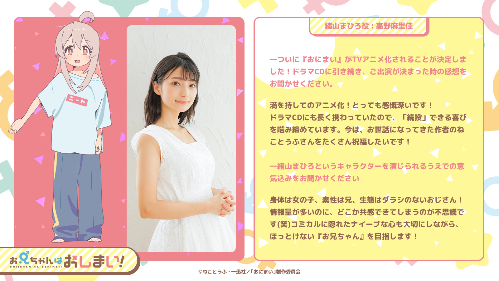 ONIMAI: I'm Now Your Sister main cast 1