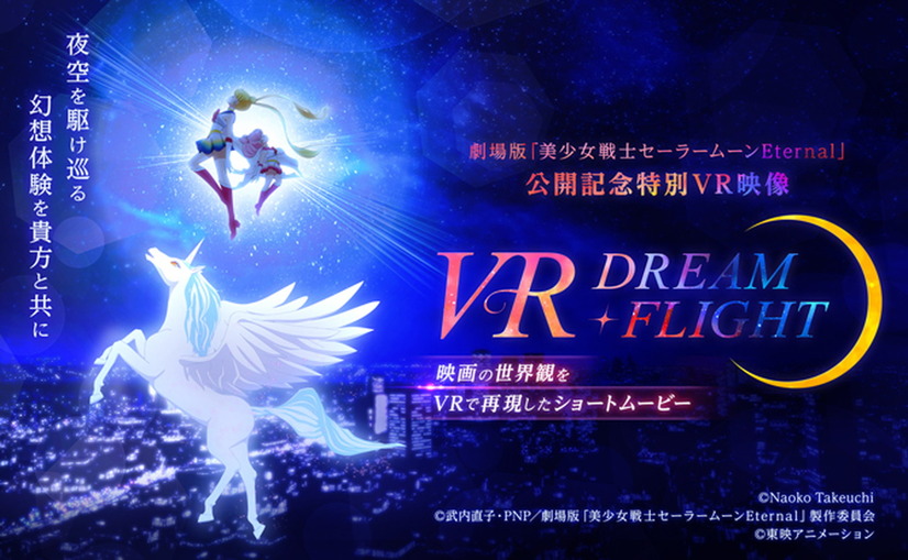 Sailor Moon VR Traumflug