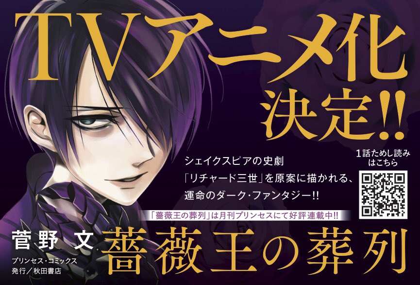 Le Requiem Du Roi Des Roses Anime