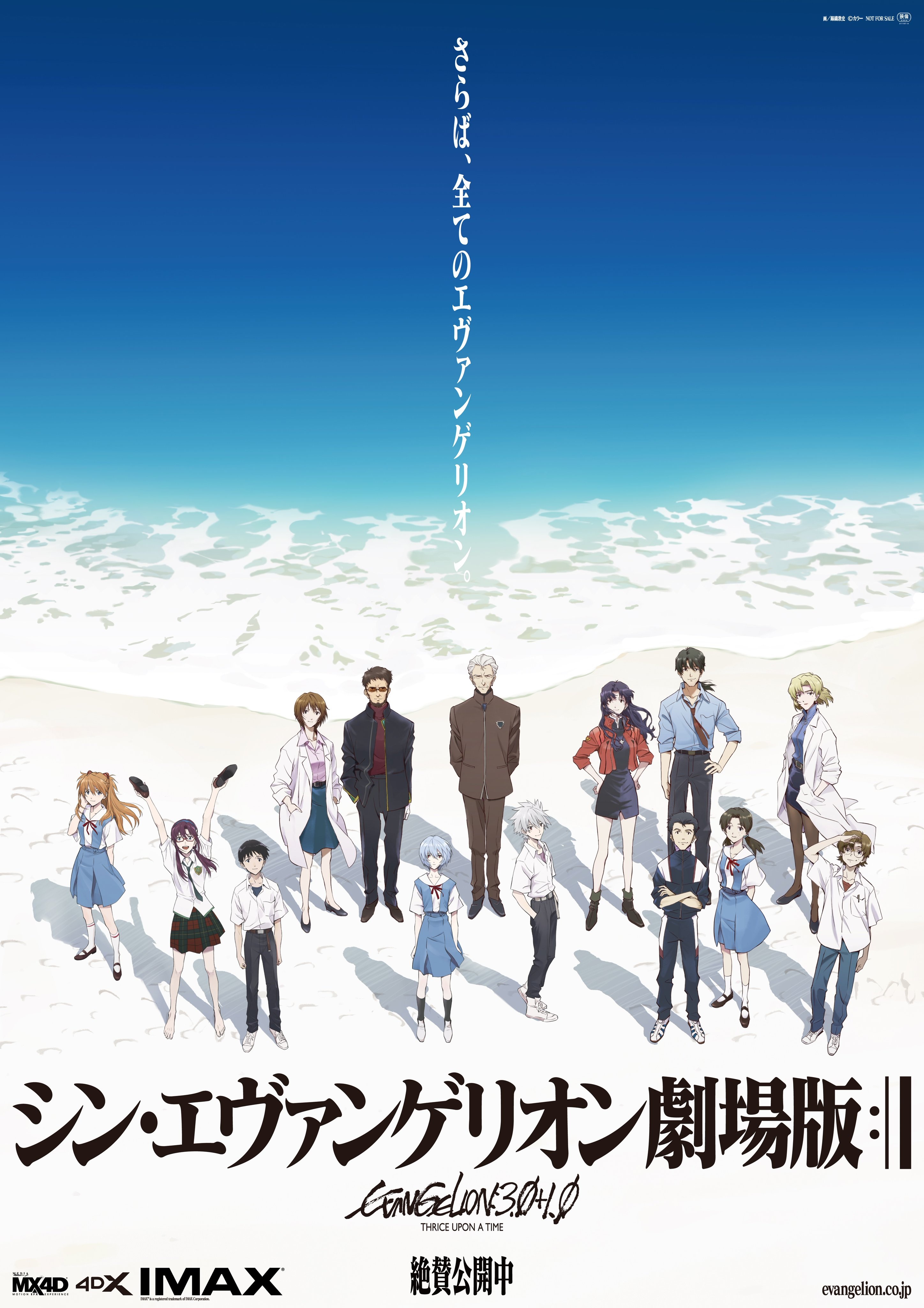 Evangelion : 3.0+1.0 Thrice Upon A Time الكشف عن نسخة محدثة من الملصق الدعائي لفيلم الأنمي Evangelion 3.0 + 1.0