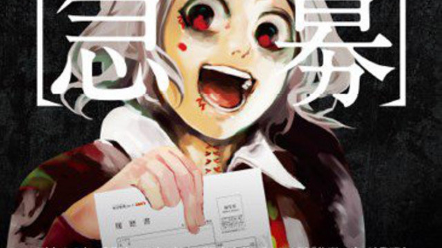 Crunchyroll Tokyo Ghoul Re Teams Up With Job Site To Recruit Part Time Investigators