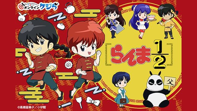 #Ranma 1/2 TV Anime startet Lotterie mit Chibi-Charakterpreisen