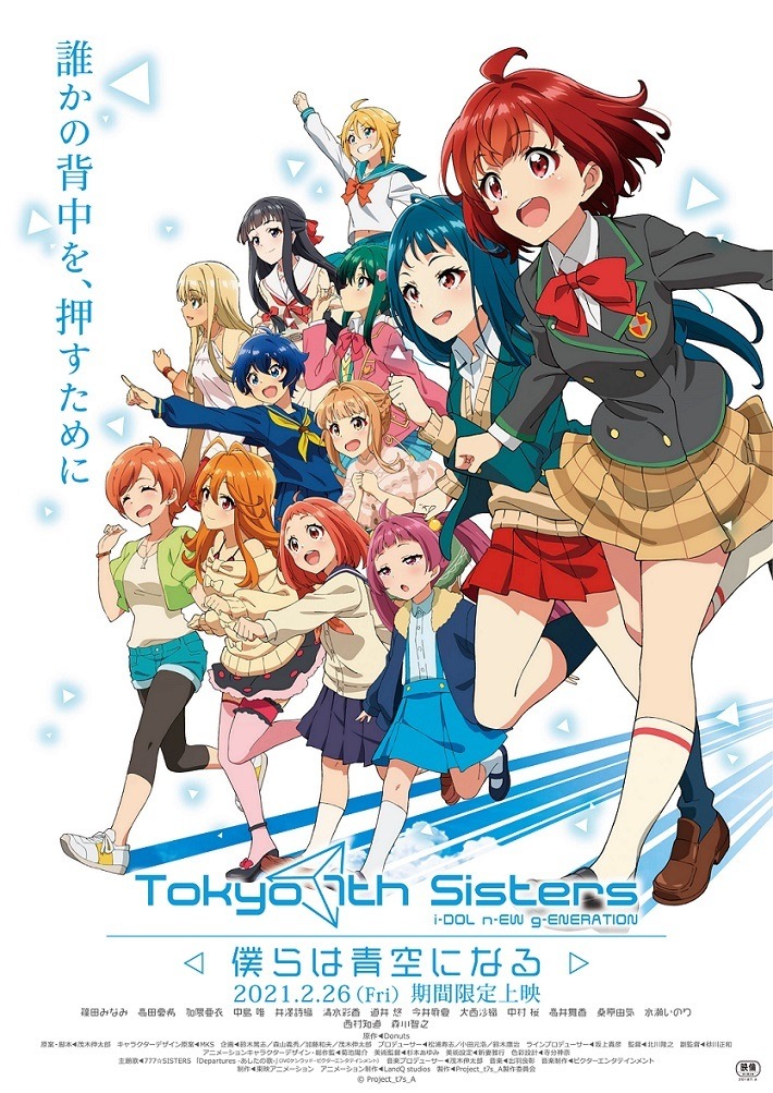 Tokyo 7th Sisters key visual