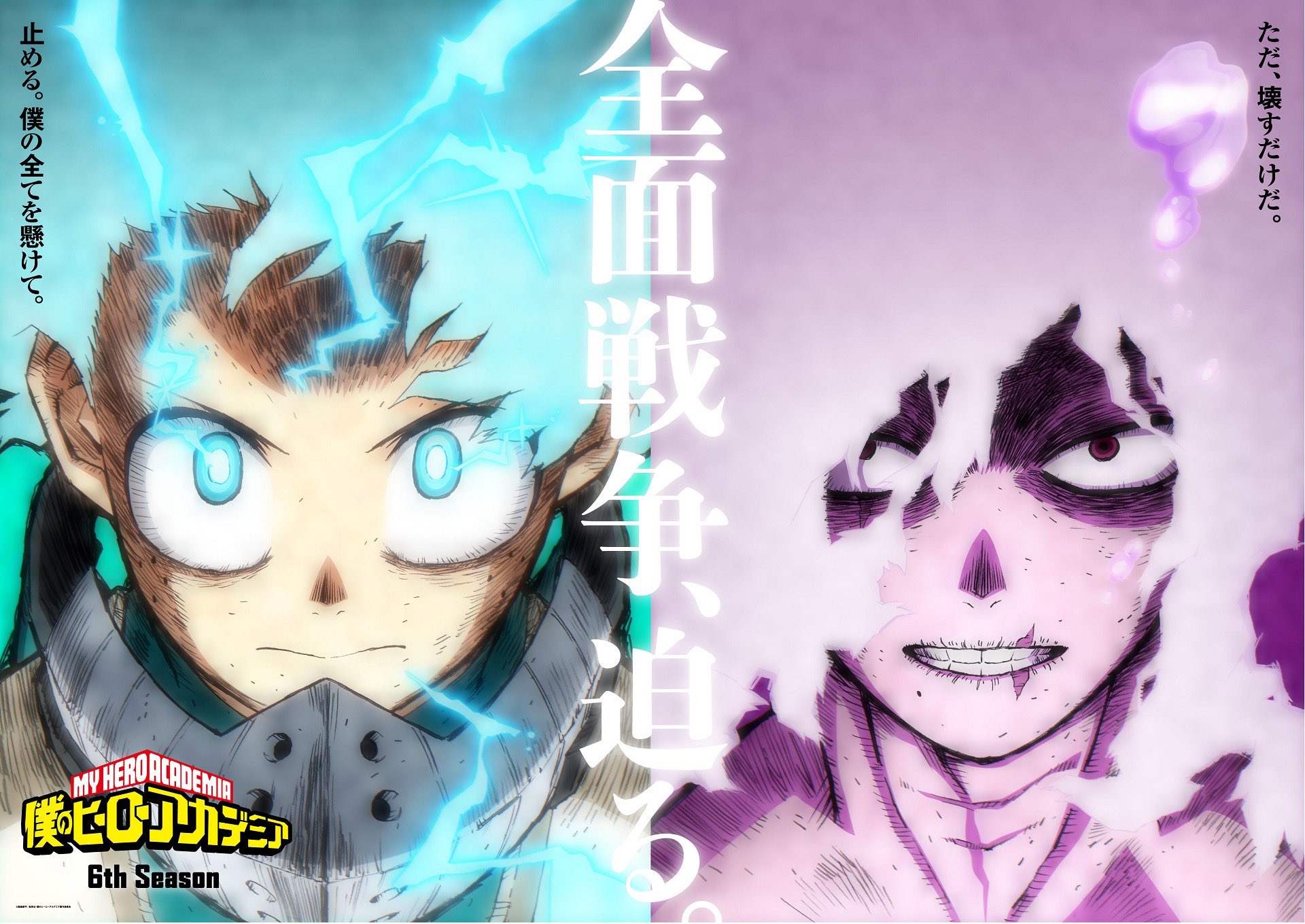 Deku and Shigaraki My Hero Academia Season 6 visual