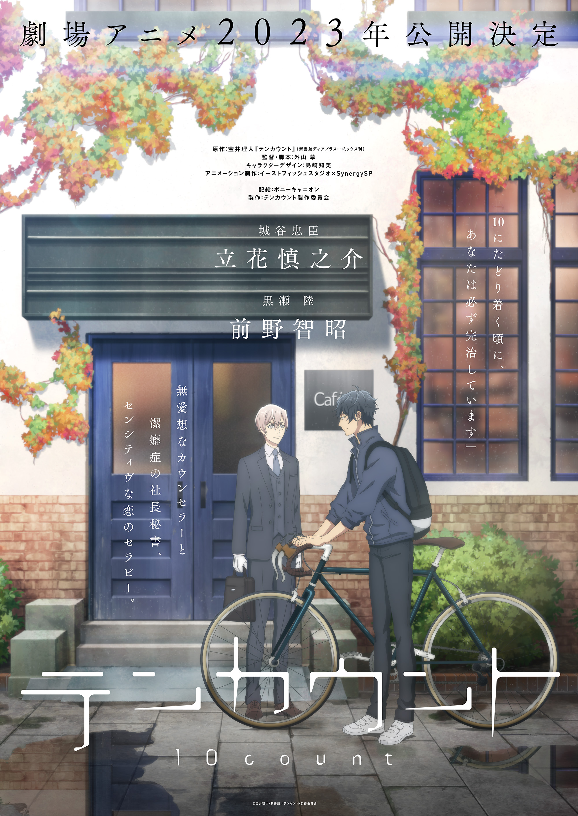 Crunchyroll - Ten Count Boys' Love Anime Reveals Theatrical Plans, Teaser  Visual