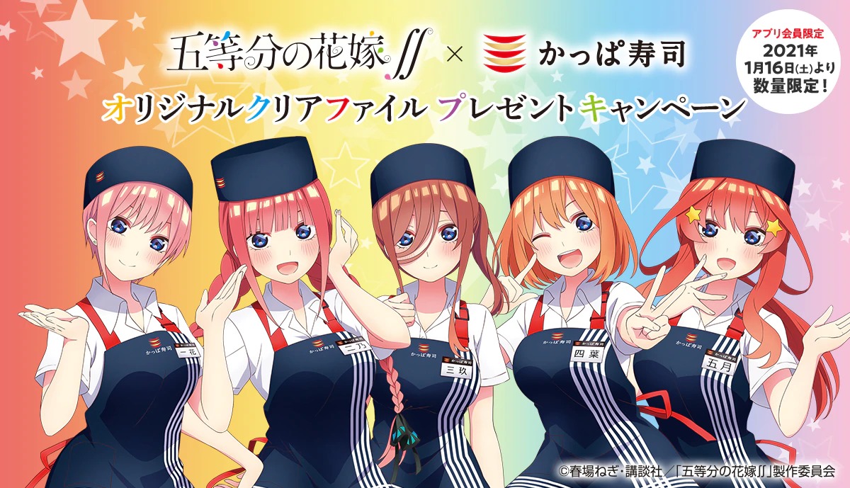 The Quintessential Quintuplets x Kappa sushi