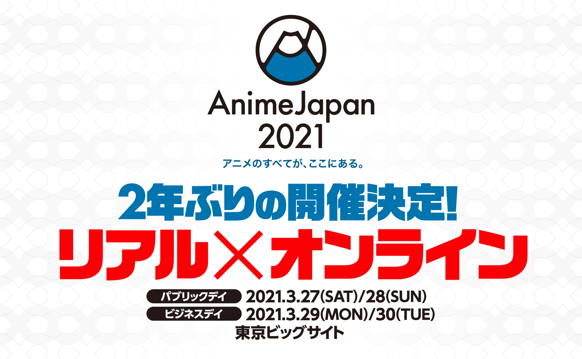 AnimeJapan 2021