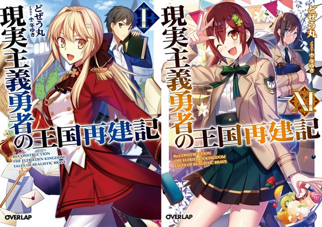 How A Realist Hero Rebuilt The Kingdom Crunchyroll Crunchyroll - Dojyomaru's Isekai Fantasy Light Novel How a Realist Hero Rebuilt the Kingdom Gets