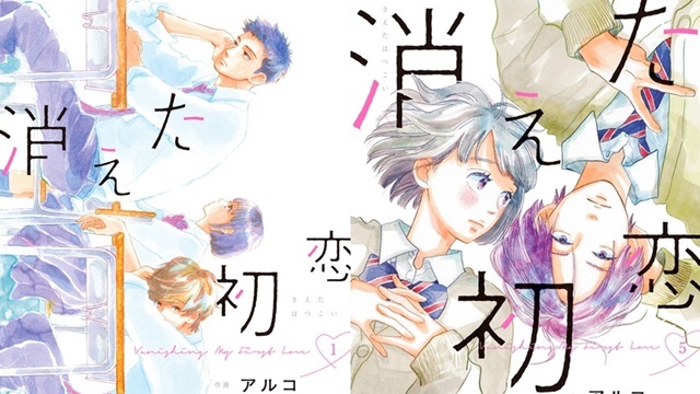 #Wataru Hinekure & Aruko’s Shoujo Manga Vanishing My First Love Gets TV