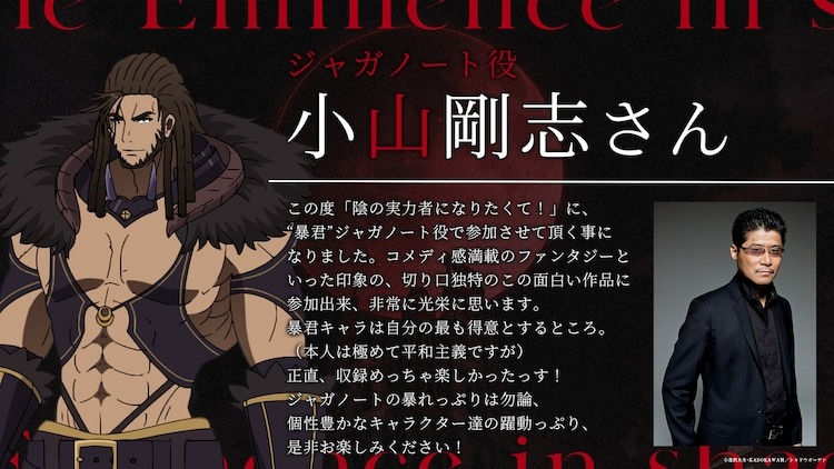 Eine Charaktereinstellung von Juggernaut aus der kommenden zweiten Staffel des TV-Animes „The Eminence in Shadow“.