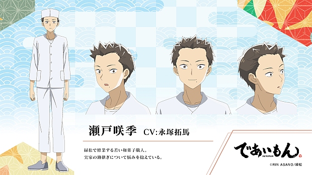 A character setting of Saki Seto, a young man with sharp eyes but a kind face dressd in a Japanese chef's outfit, from the upcoming Deaimon TV anime.